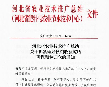 省农业技术推广总站发布做好秋粮收获晾晒三条技术建议