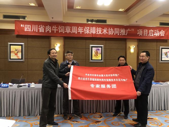 农业重大技术协同推广四川省肉牛饲草周年保障技术协同推广项目在成都