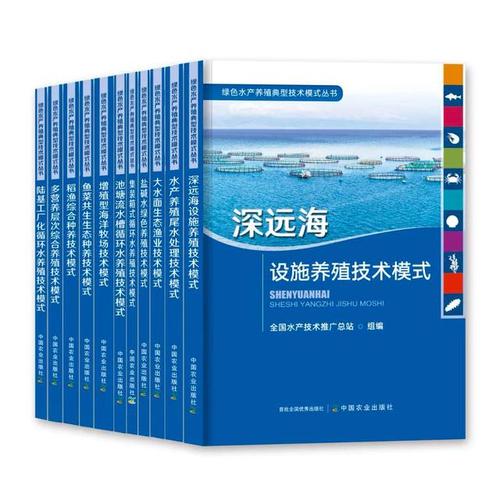 《绿色水产养殖典型技术模式丛书》的管理咨询视角解读